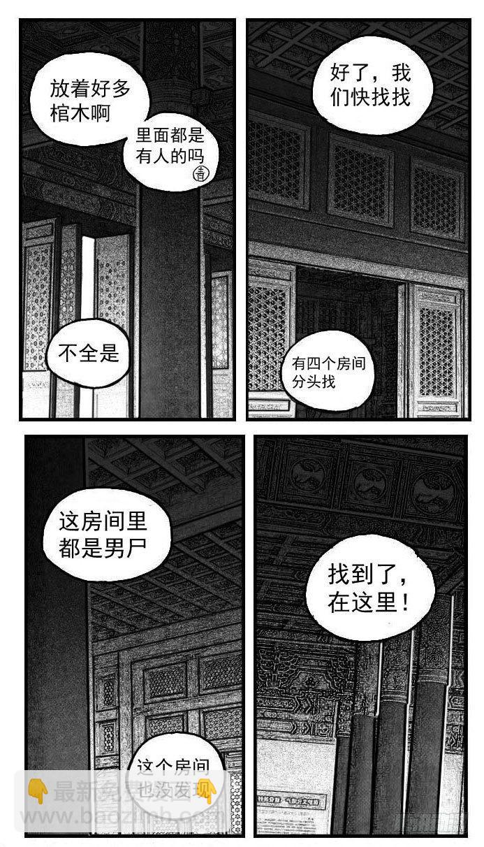 🍵白门五甲 74迷雾 第39页