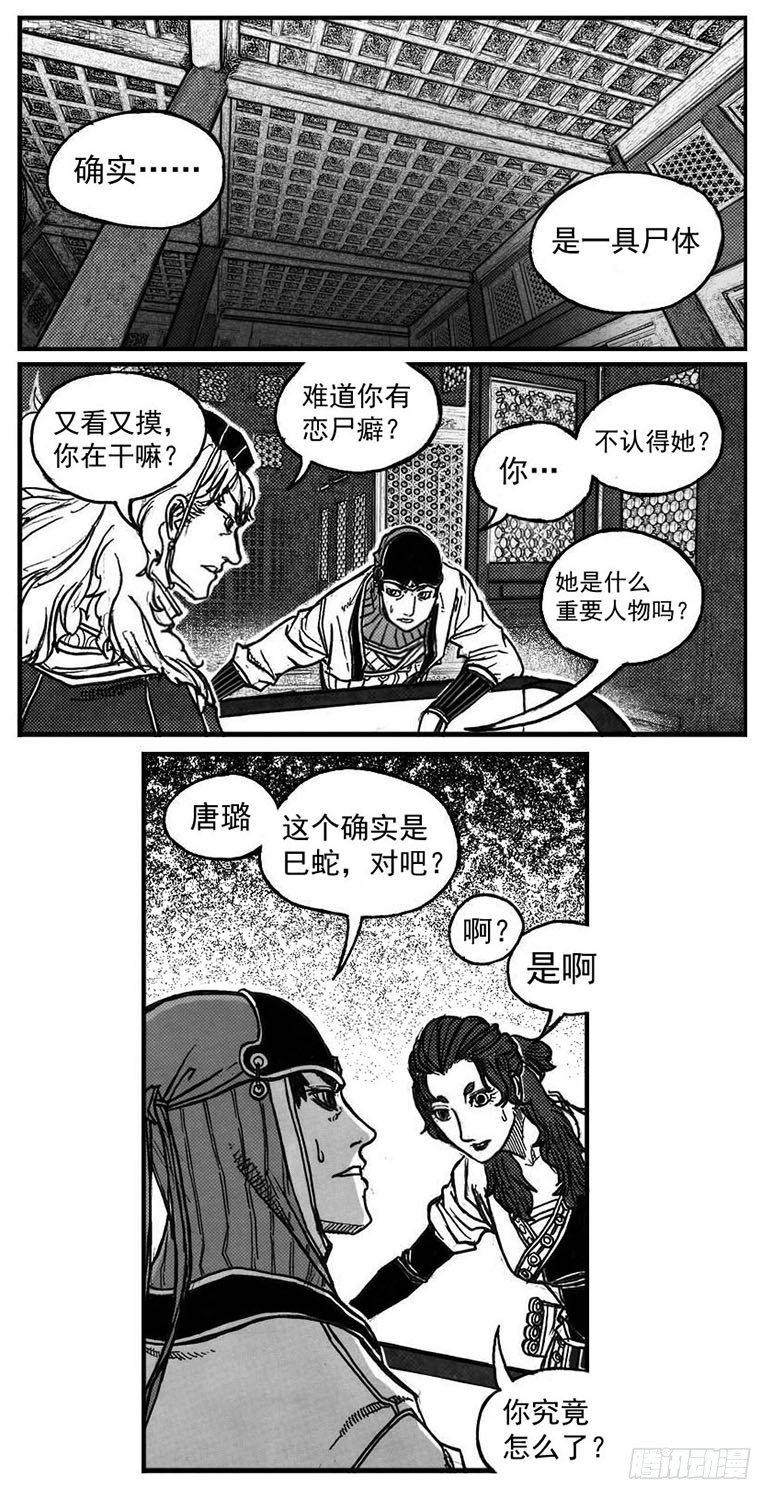 🍵白门五甲 74迷雾 第43页