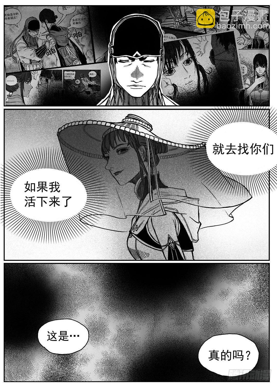 🍵白门五甲 74迷雾 第44页