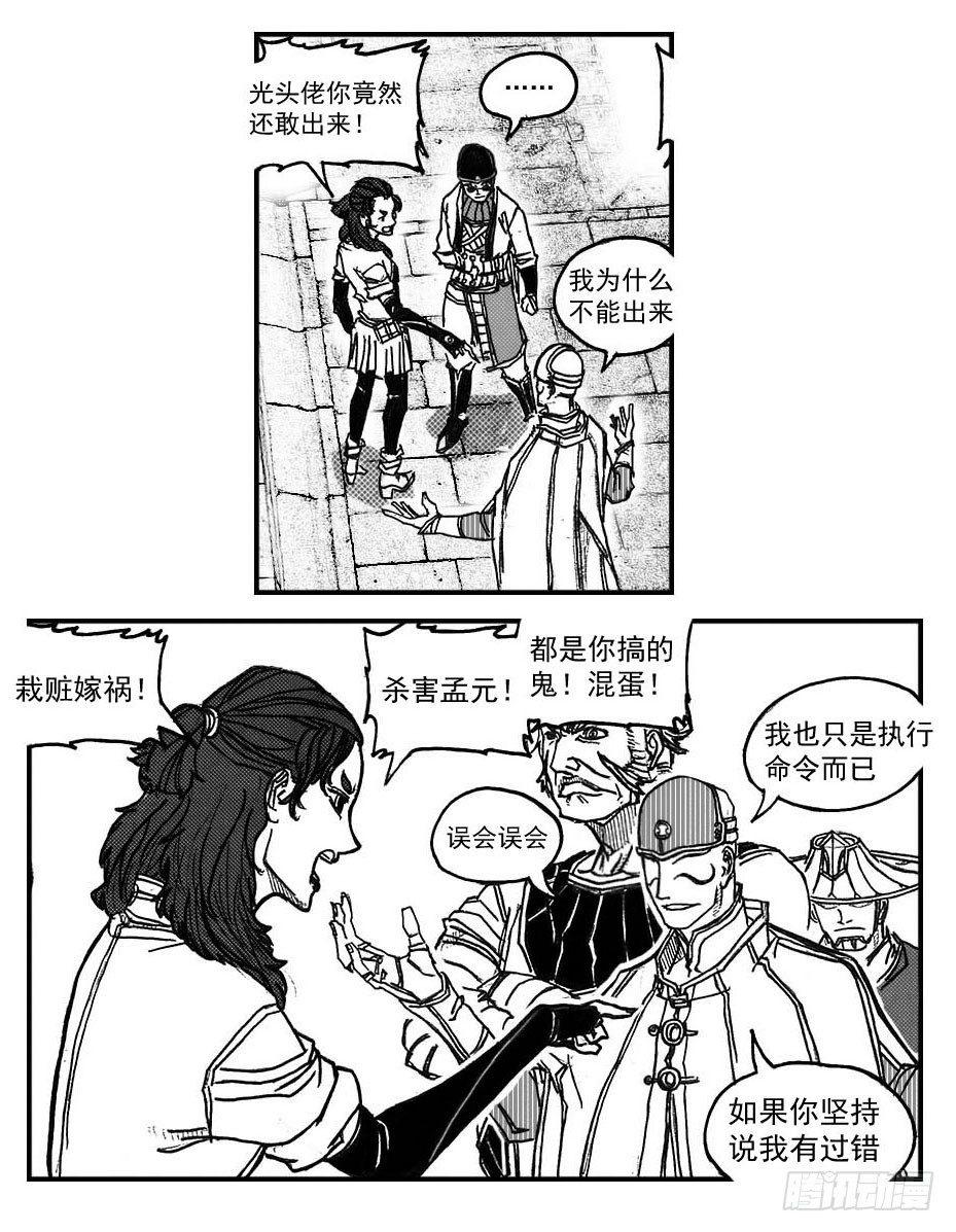 🍵白门五甲 74迷雾 第6页