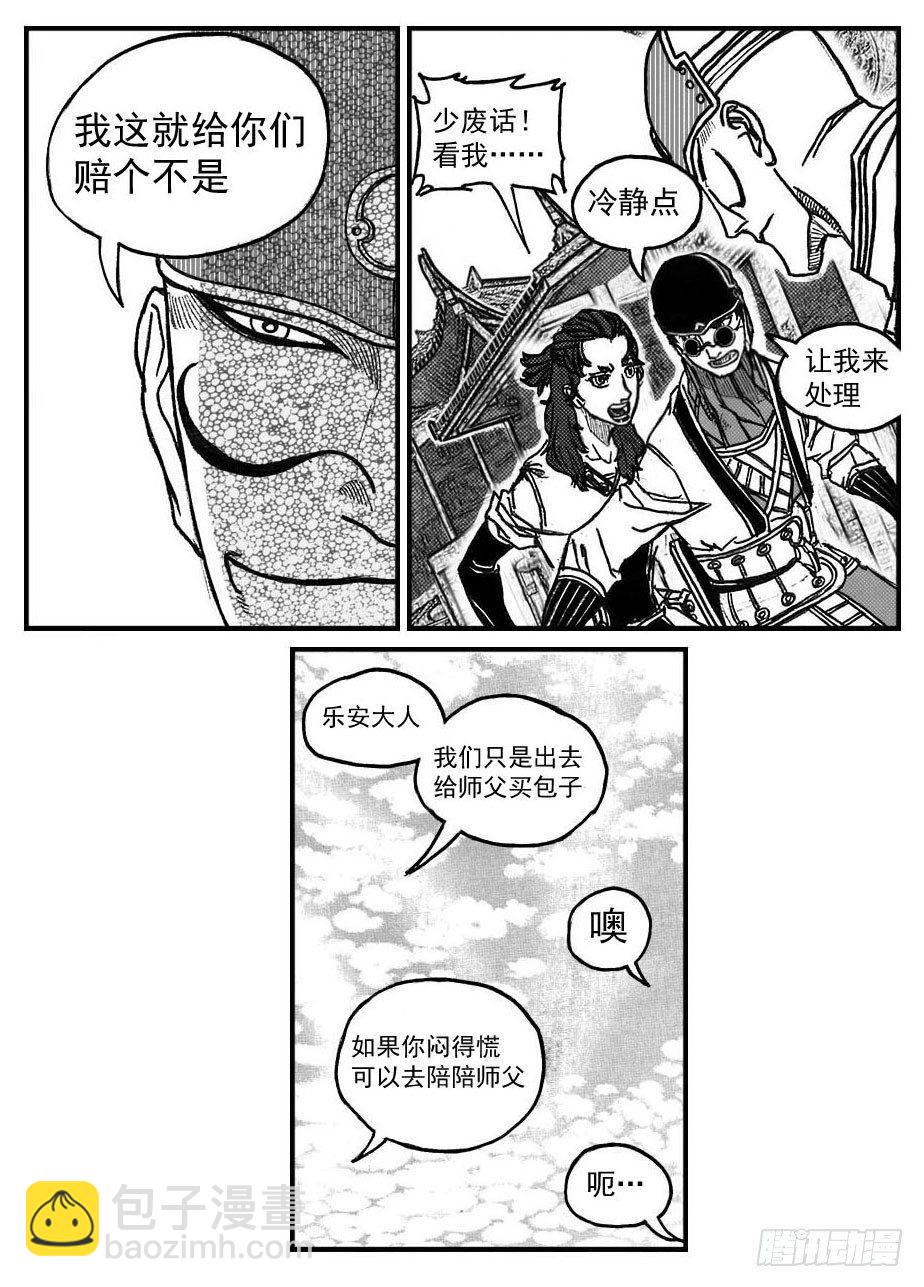 🍵白门五甲 74迷雾 第7页