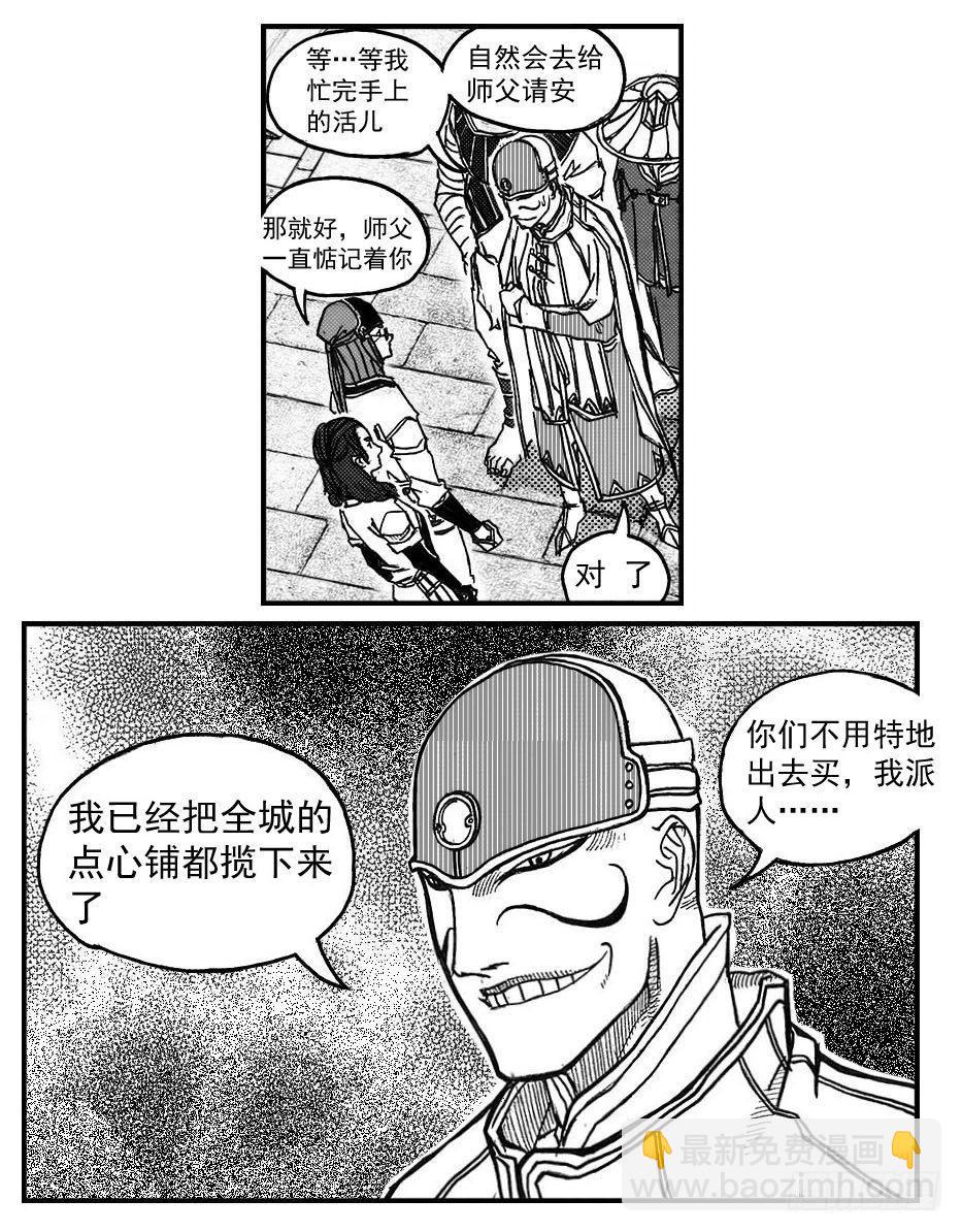 🍵白门五甲 74迷雾 第8页