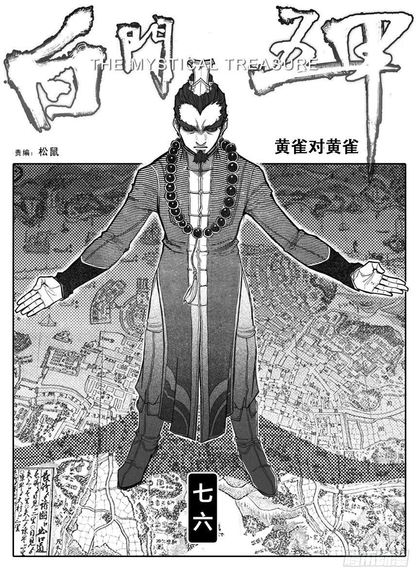 🍵白门五甲 76黄雀对黄雀 第1页