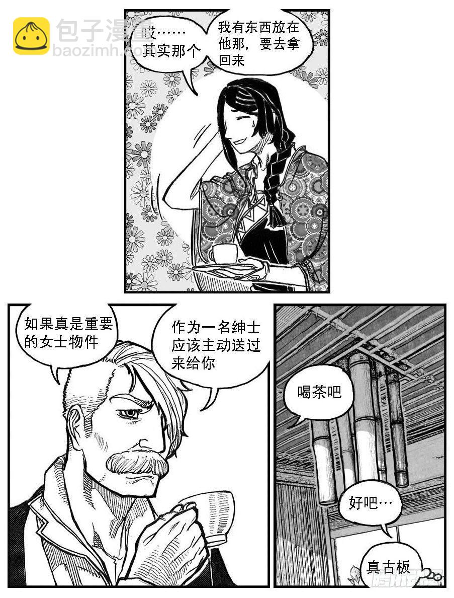 🍵白门五甲 76黄雀对黄雀 第11页