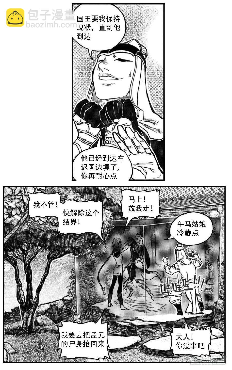 🍵白门五甲 76黄雀对黄雀 第13页