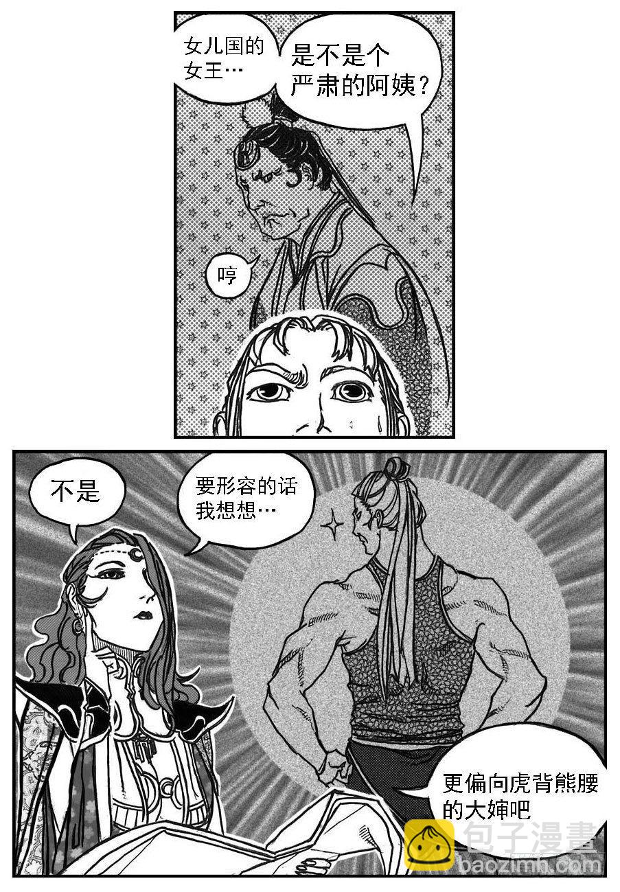 🍵白门五甲 76黄雀对黄雀 第20页