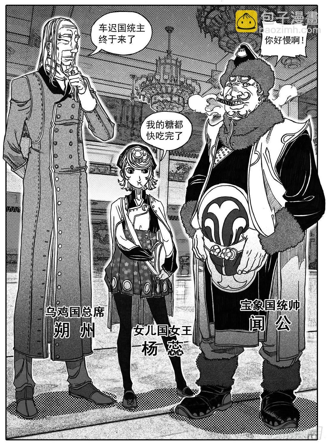 🍵白门五甲 76黄雀对黄雀 第23页