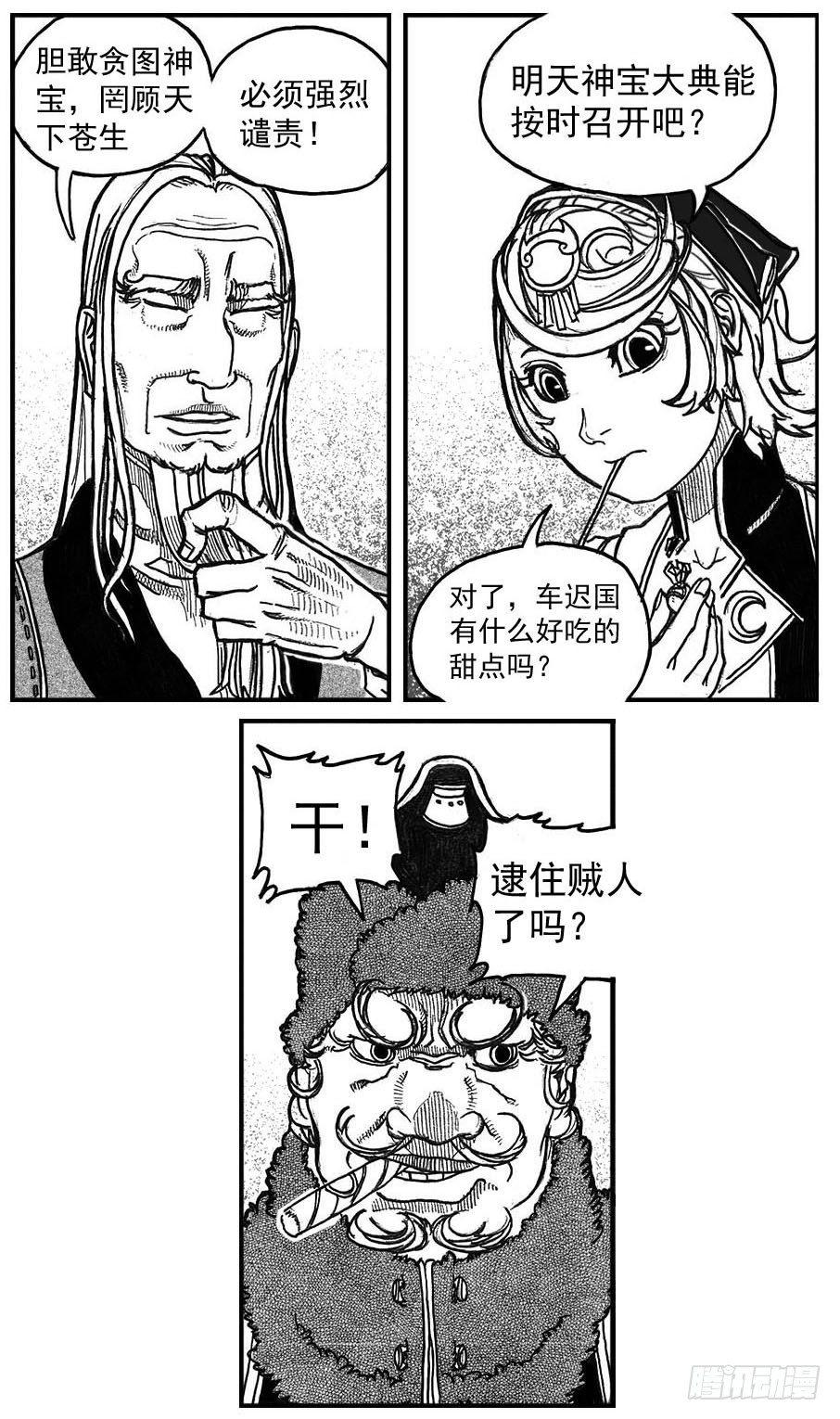 🍵白门五甲 76黄雀对黄雀 第24页