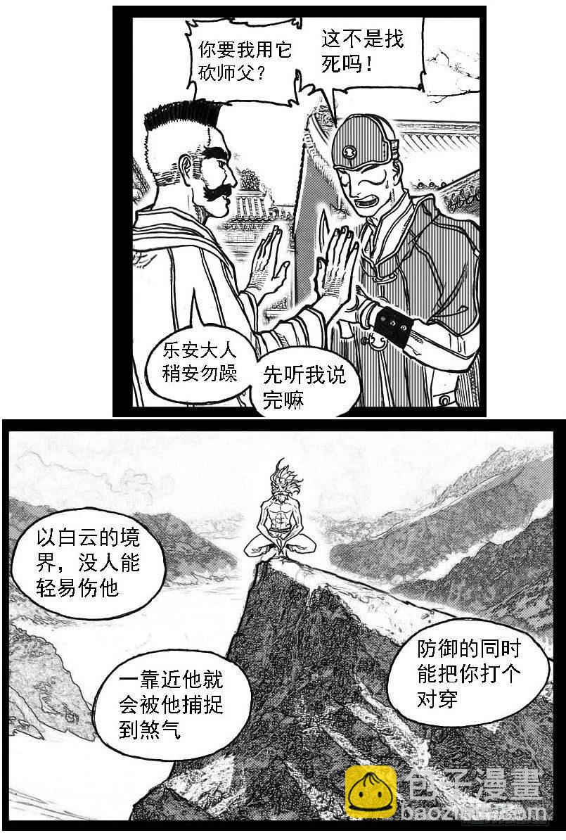 🍵白门五甲 80蚕食 第7页
