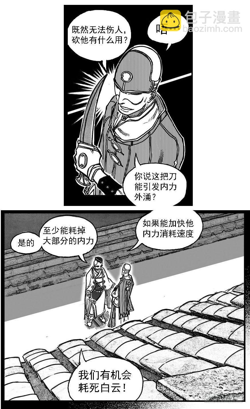 🍵白门五甲 80蚕食 第9页