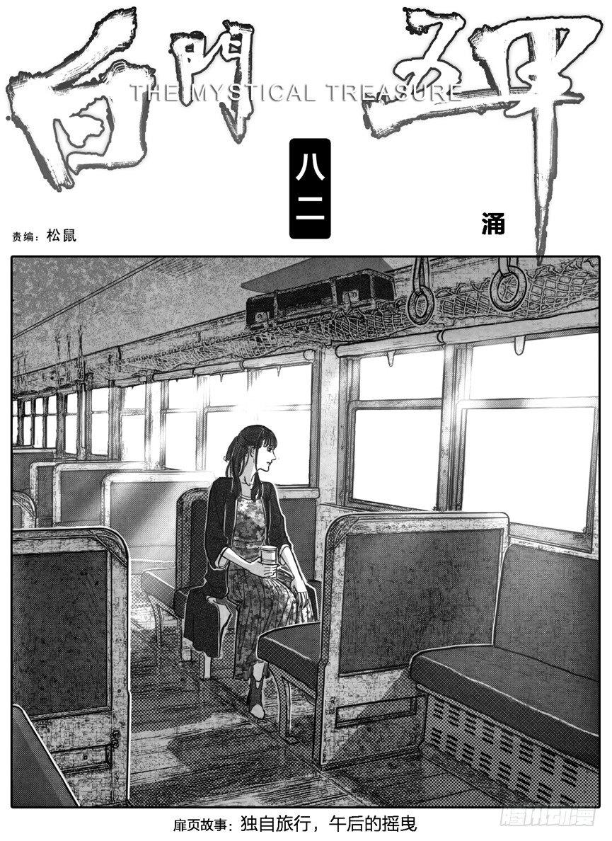 🍵白门五甲 82涌 第1页