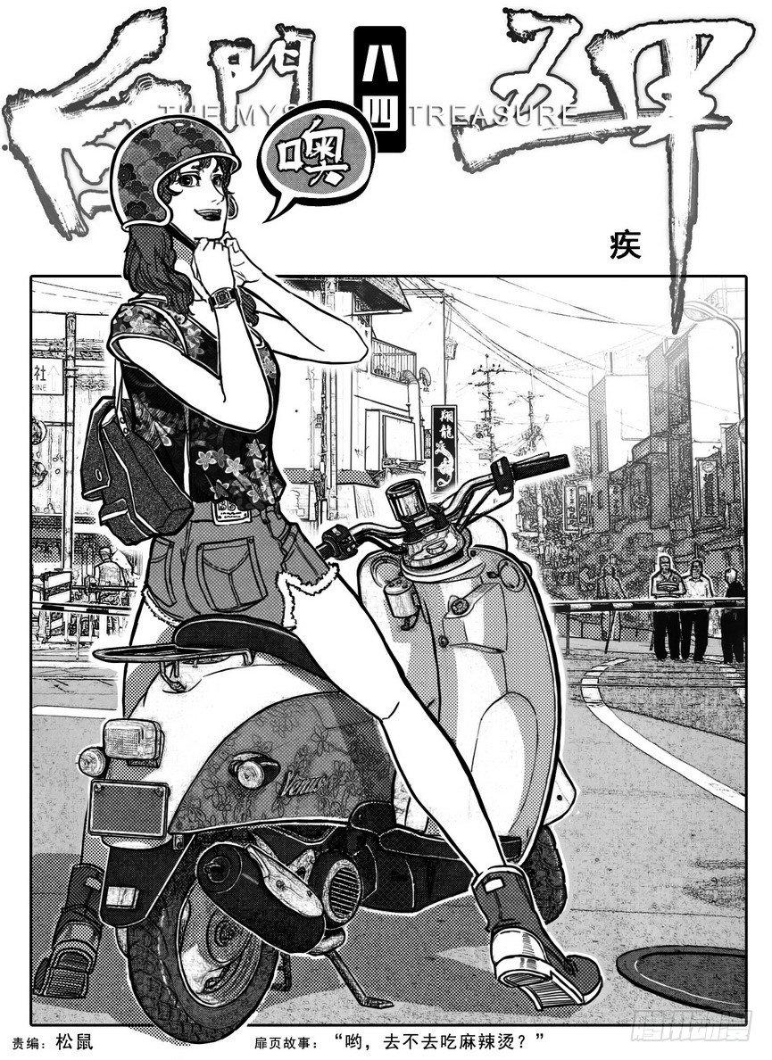 🍵白门五甲 84疾 第1页