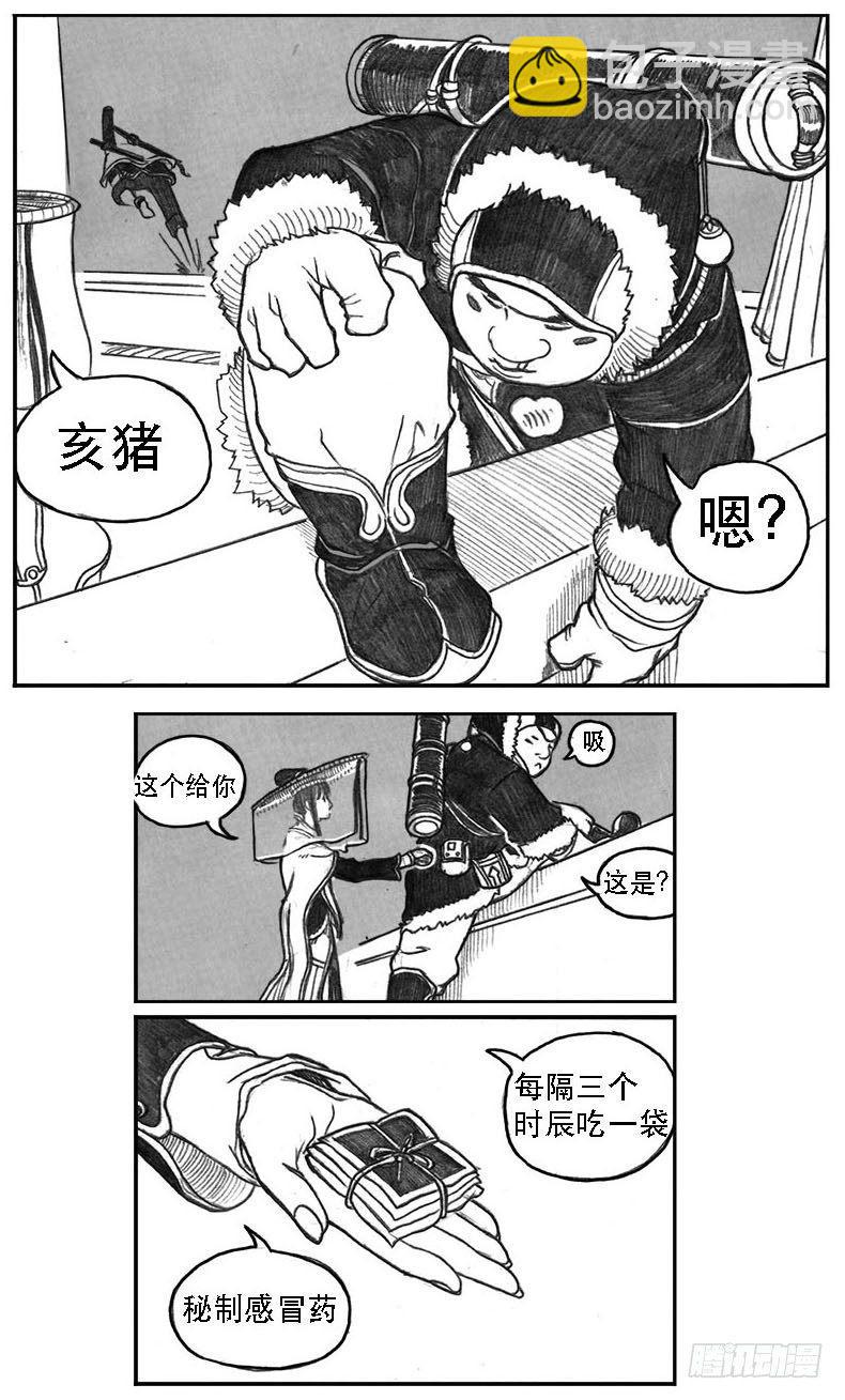 🍵白门五甲 10_宝库攻防 第10页