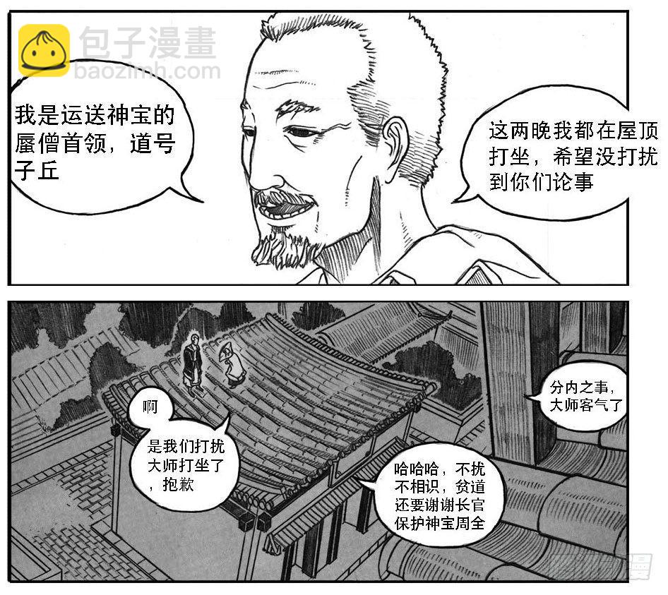 🍵白门五甲 10_宝库攻防 第16页