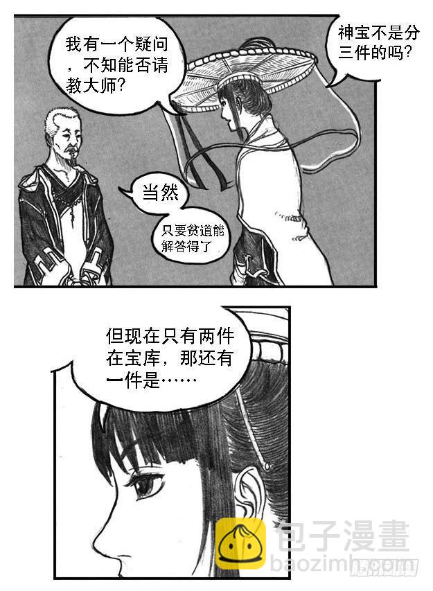 🍵白门五甲 10_宝库攻防 第17页