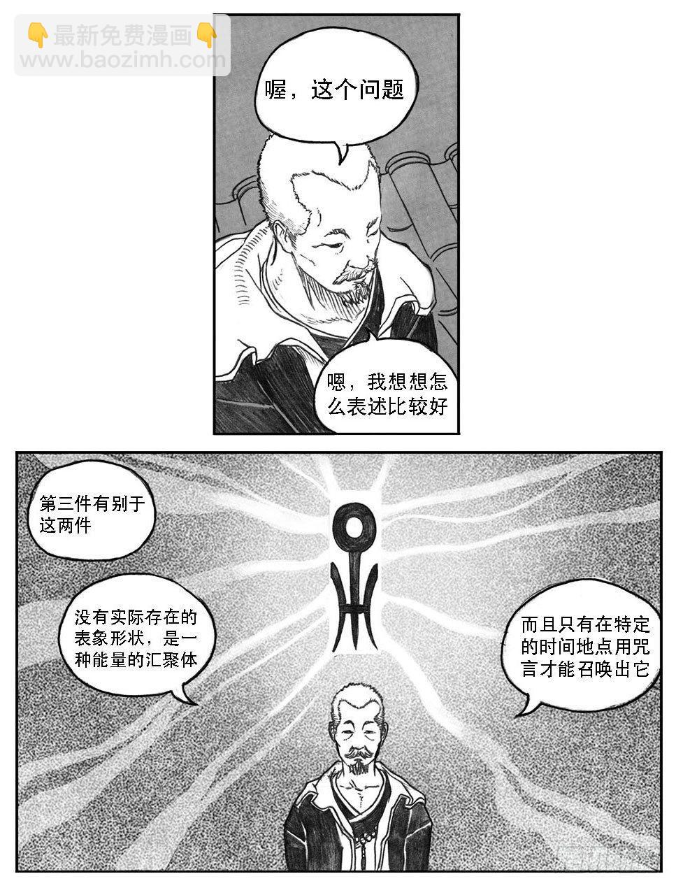 🍵白门五甲 10_宝库攻防 第18页