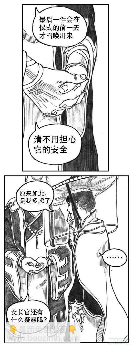 🍵白门五甲 10_宝库攻防 第19页