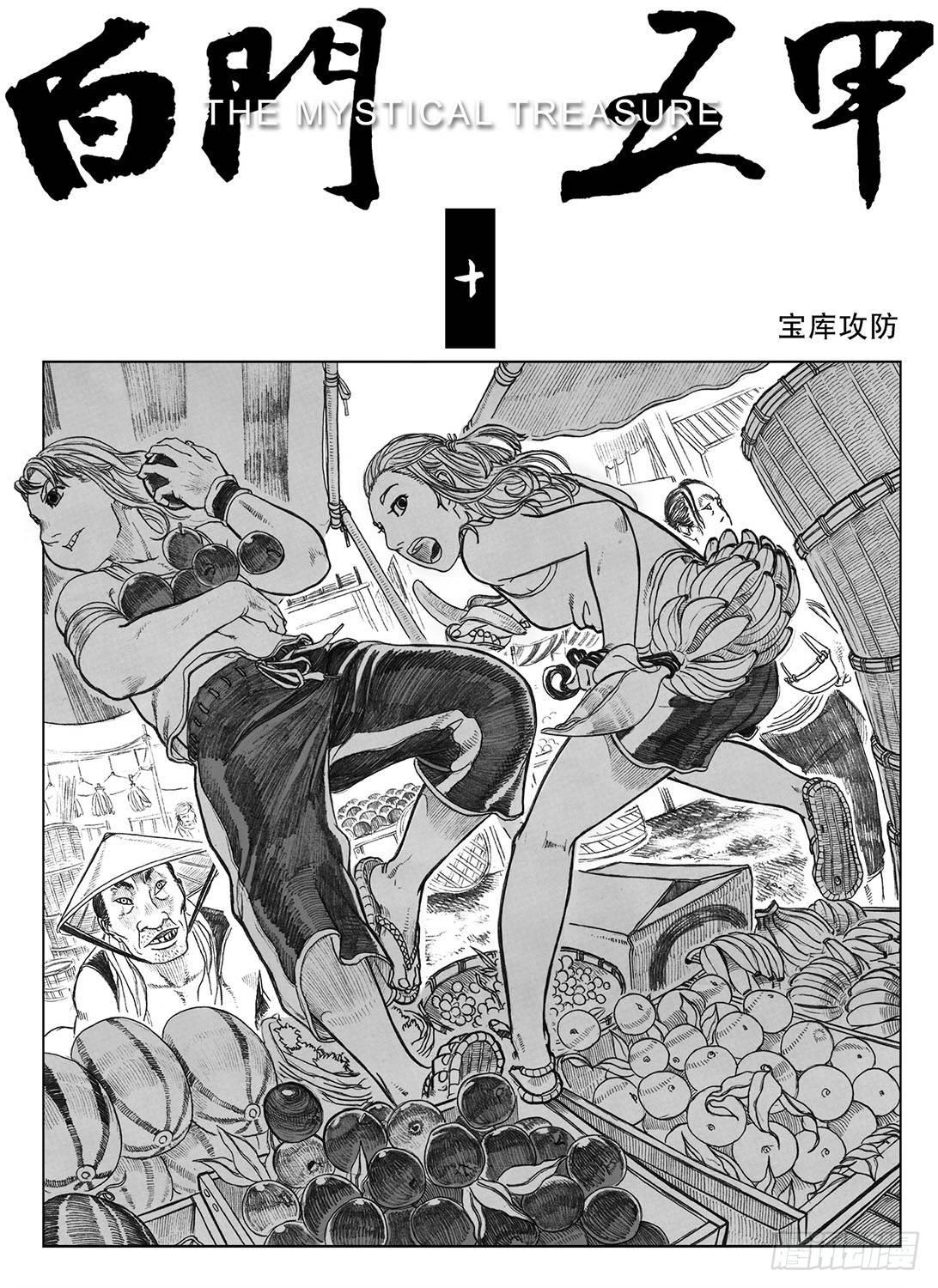 🍵白门五甲 10_宝库攻防 第2页