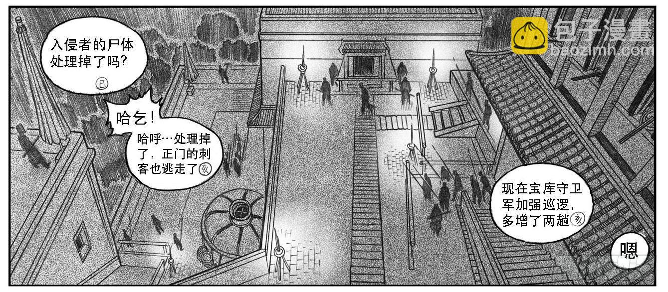 🍵白门五甲 10_宝库攻防 第3页