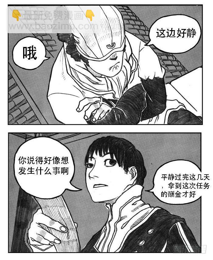 🍵白门五甲 10_宝库攻防 第30页