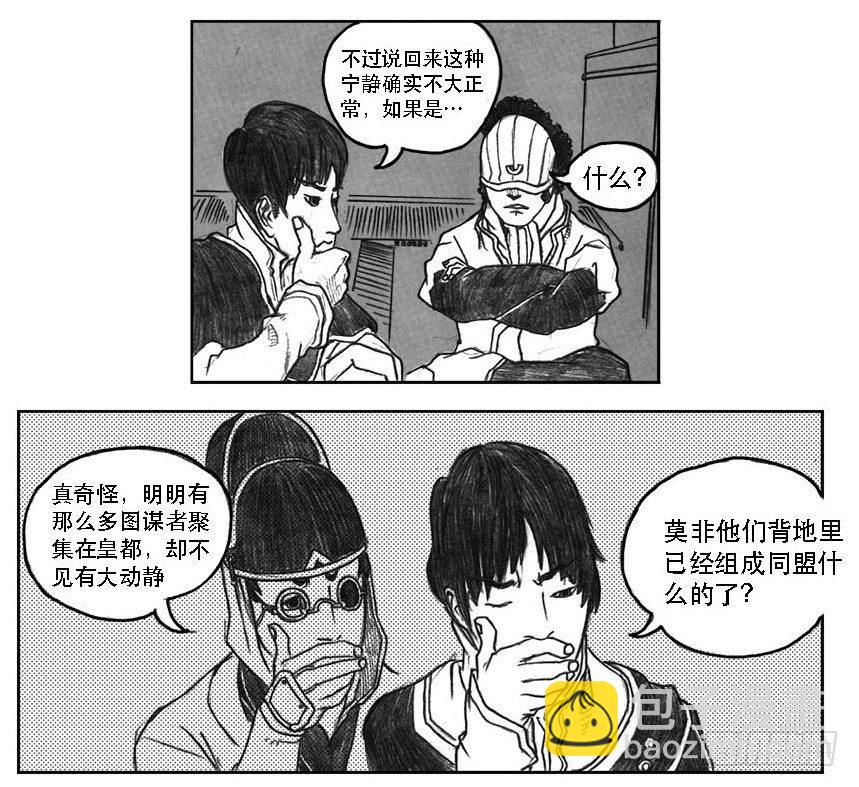 🍵白门五甲 10_宝库攻防 第31页