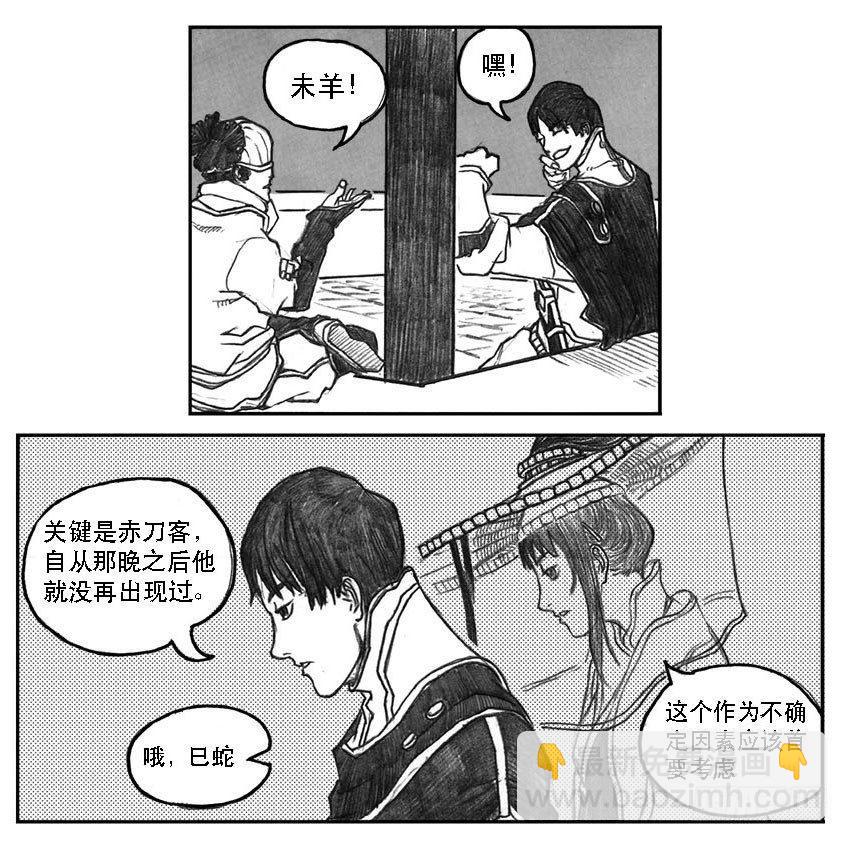 🍵白门五甲 10_宝库攻防 第32页
