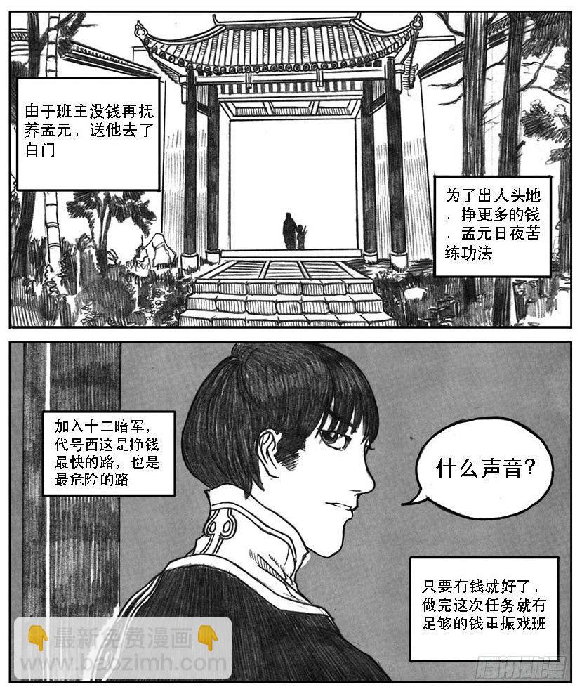 🍵白门五甲 10_宝库攻防 第39页