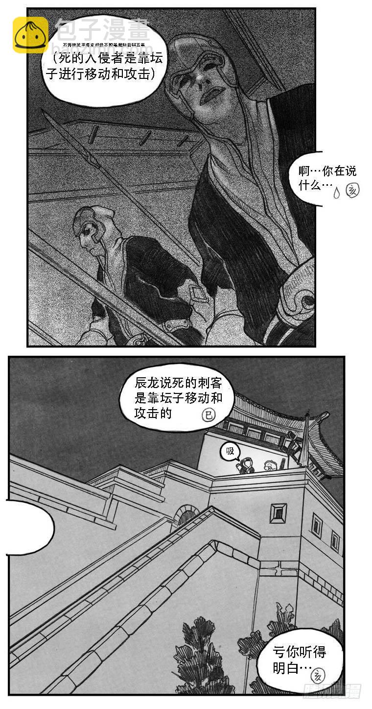 🍵白门五甲 10_宝库攻防 第4页