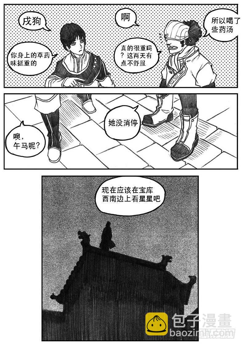 🍵白门五甲 10_宝库攻防 第42页