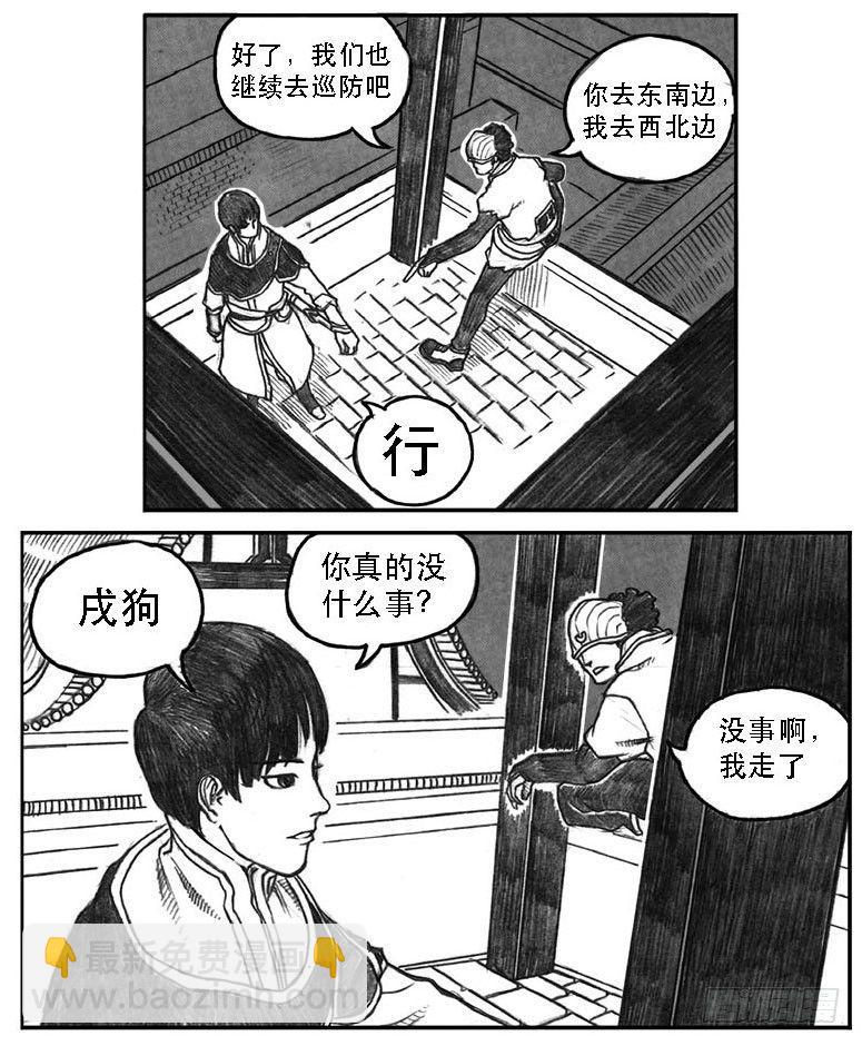 🍵白门五甲 10_宝库攻防 第43页
