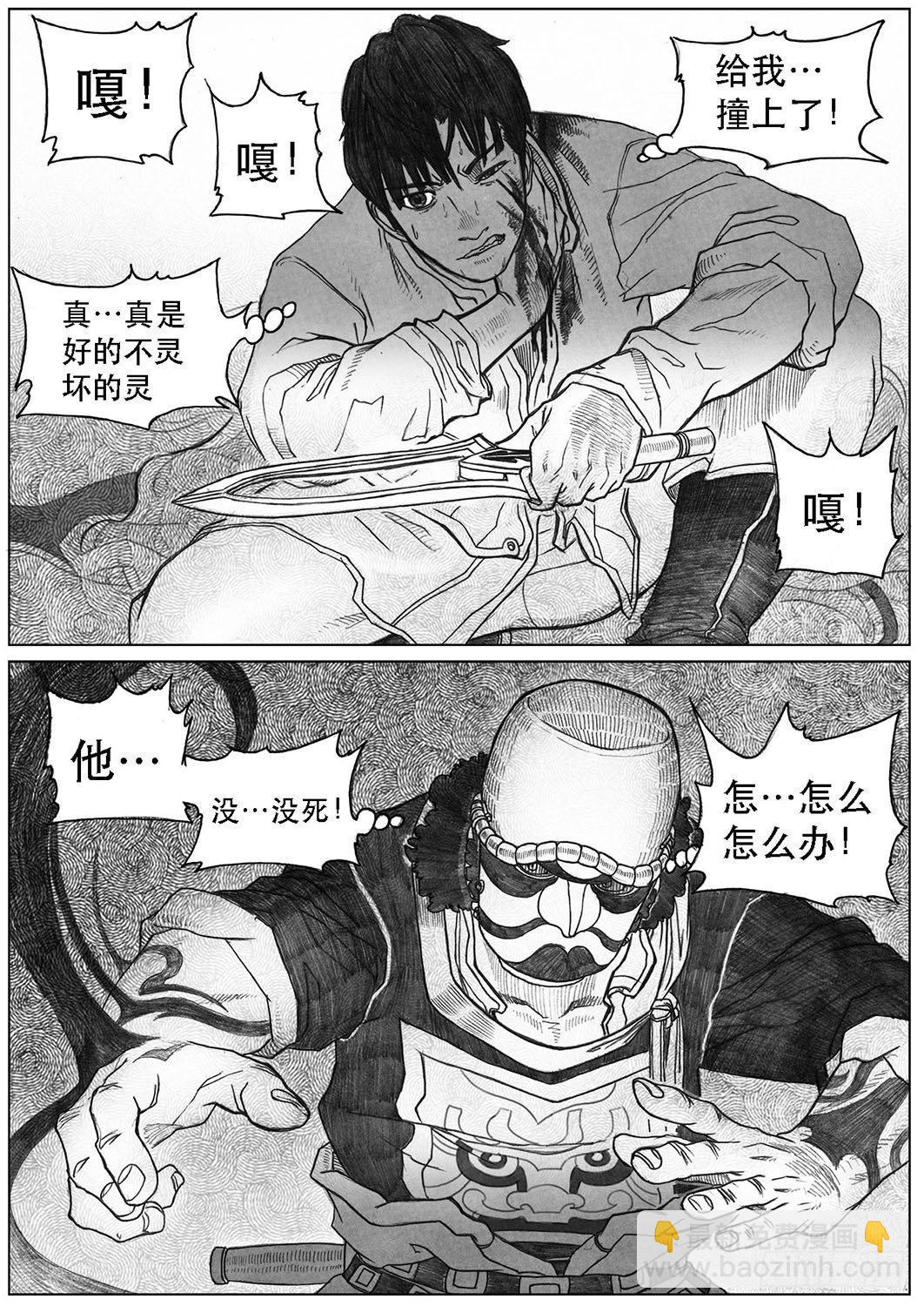 🍵白门五甲 10_宝库攻防 第50页