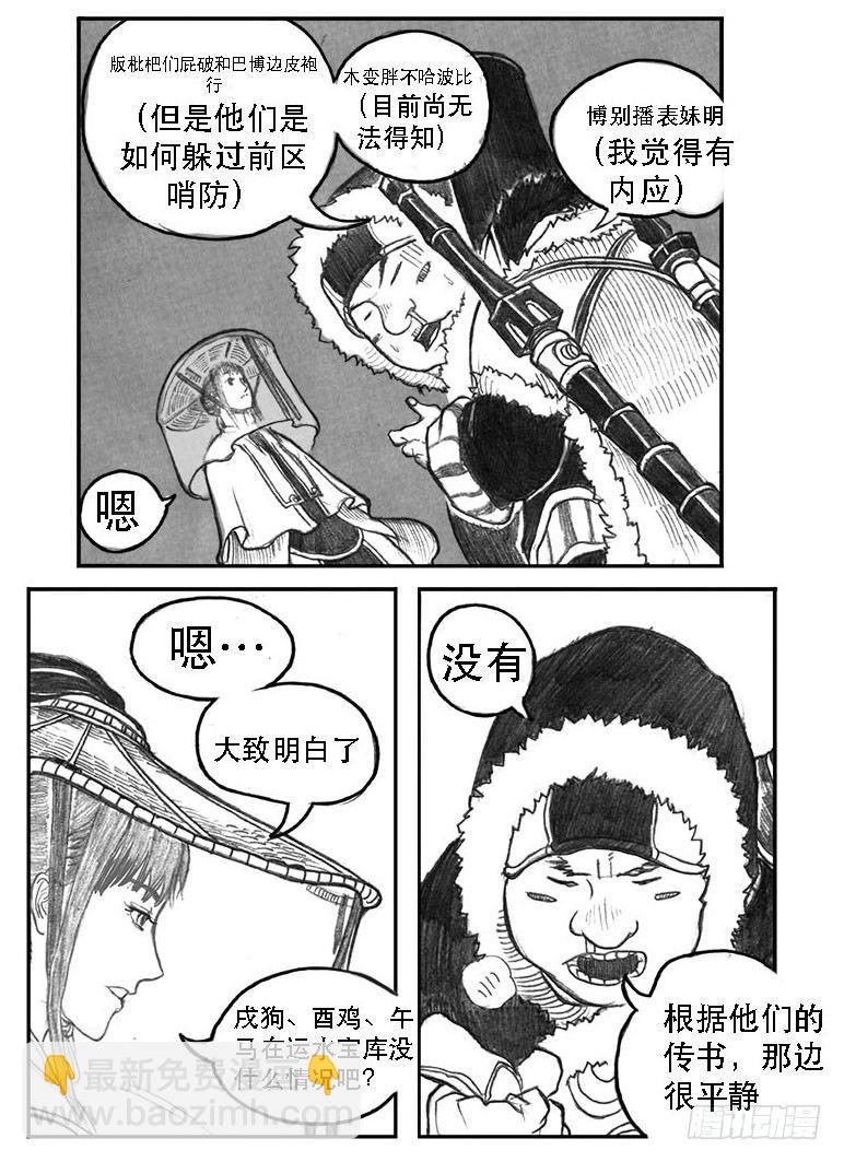 🍵白门五甲 10_宝库攻防 第6页