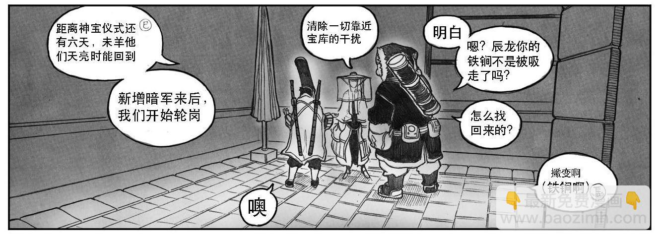 🍵白门五甲 10_宝库攻防 第7页