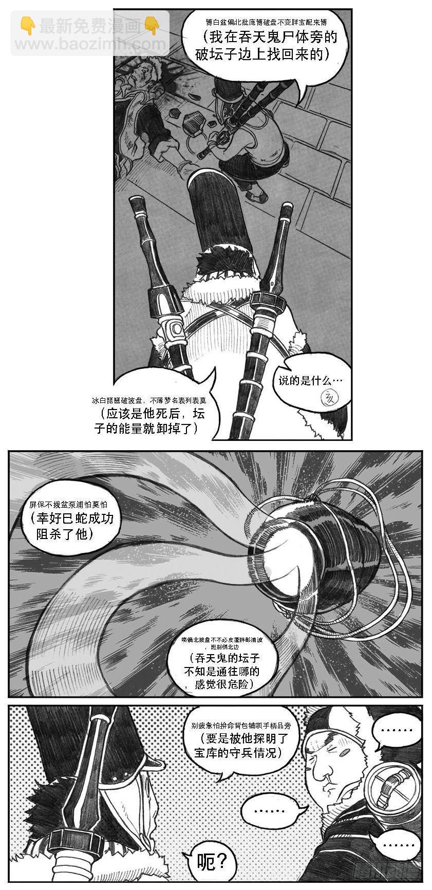 🍵白门五甲 10_宝库攻防 第8页
