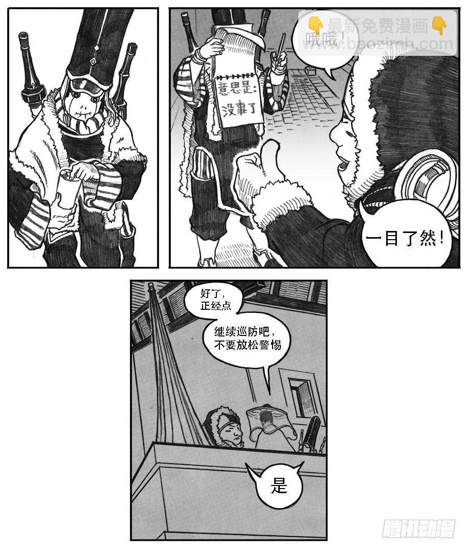 🍵白门五甲 10_宝库攻防 第9页