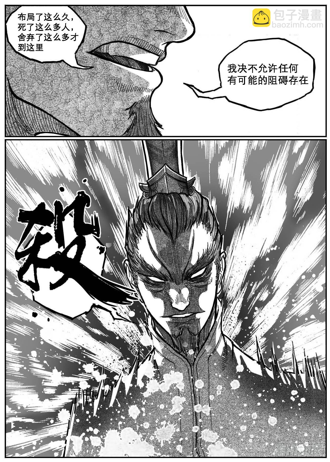 🍵白门五甲 91葛振VS廖盛、火燎_下 第10页
