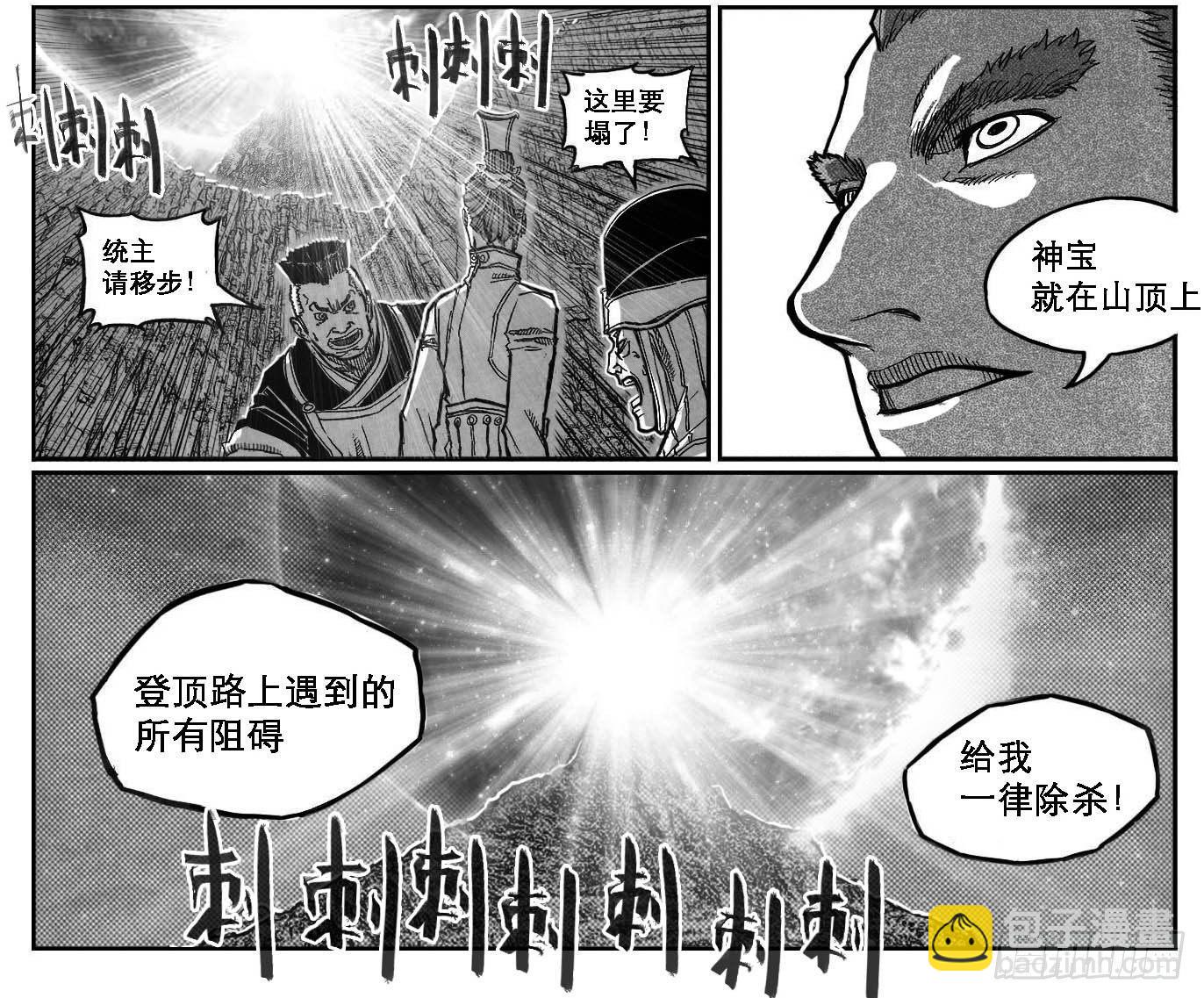 🍵白门五甲 91葛振VS廖盛、火燎_下 第16页