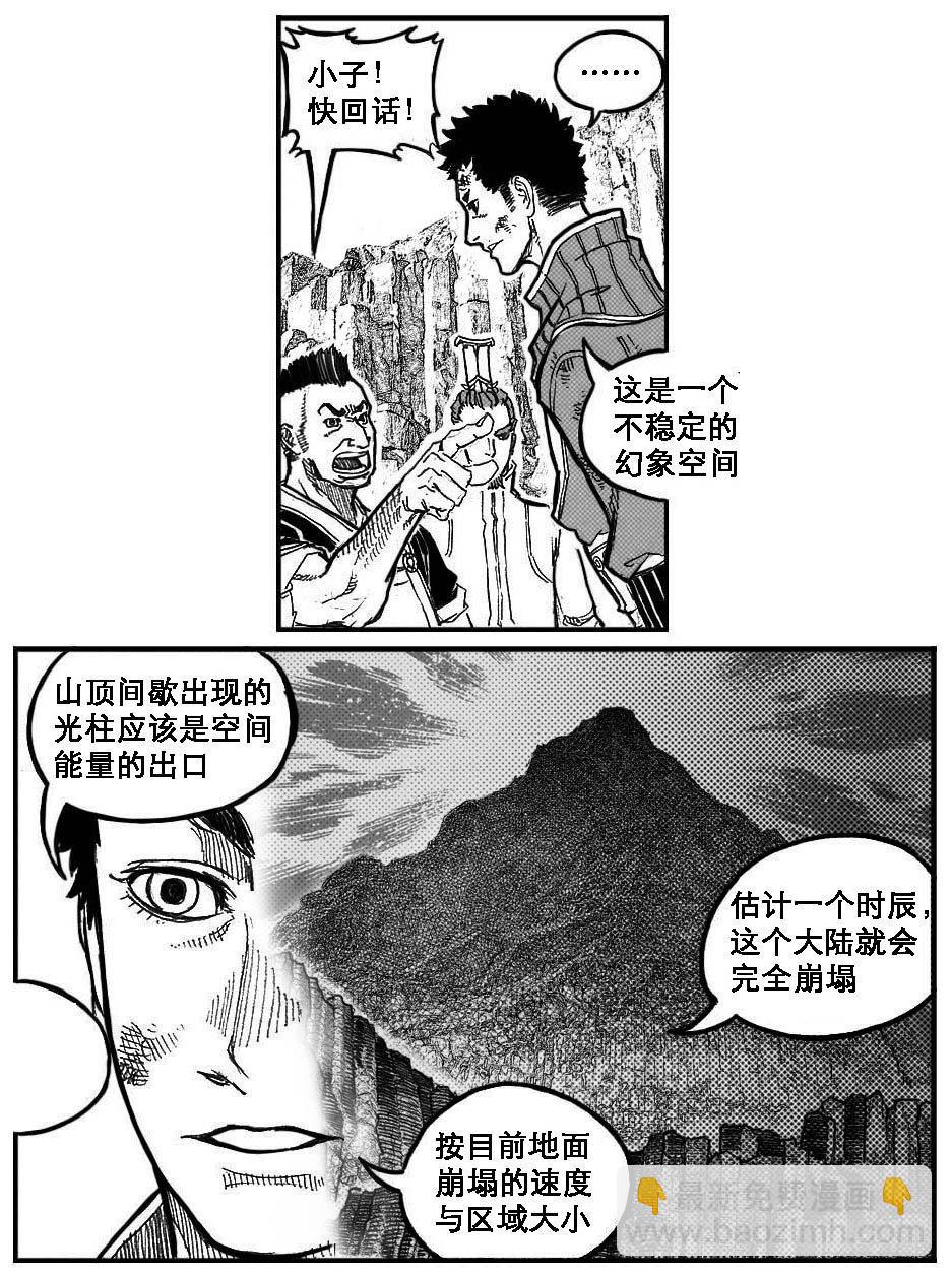 🍵白门五甲 91葛振VS廖盛、火燎_下 第7页