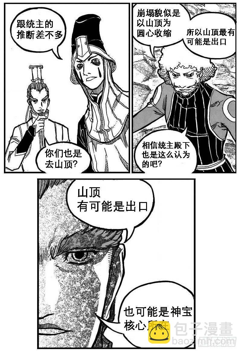 🍵白门五甲 91葛振VS廖盛、火燎_下 第8页