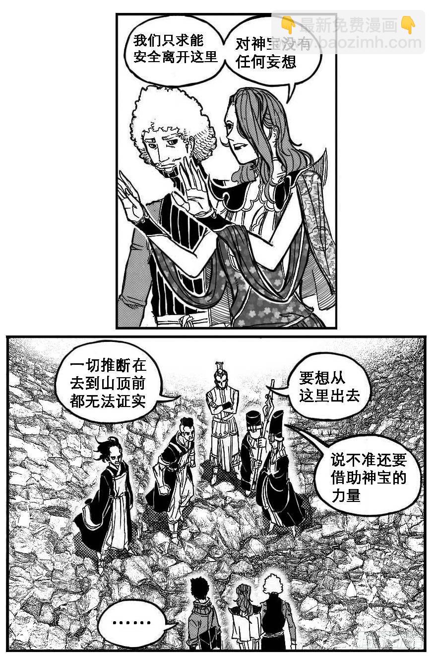 🍵白门五甲 91葛振VS廖盛、火燎_下 第9页