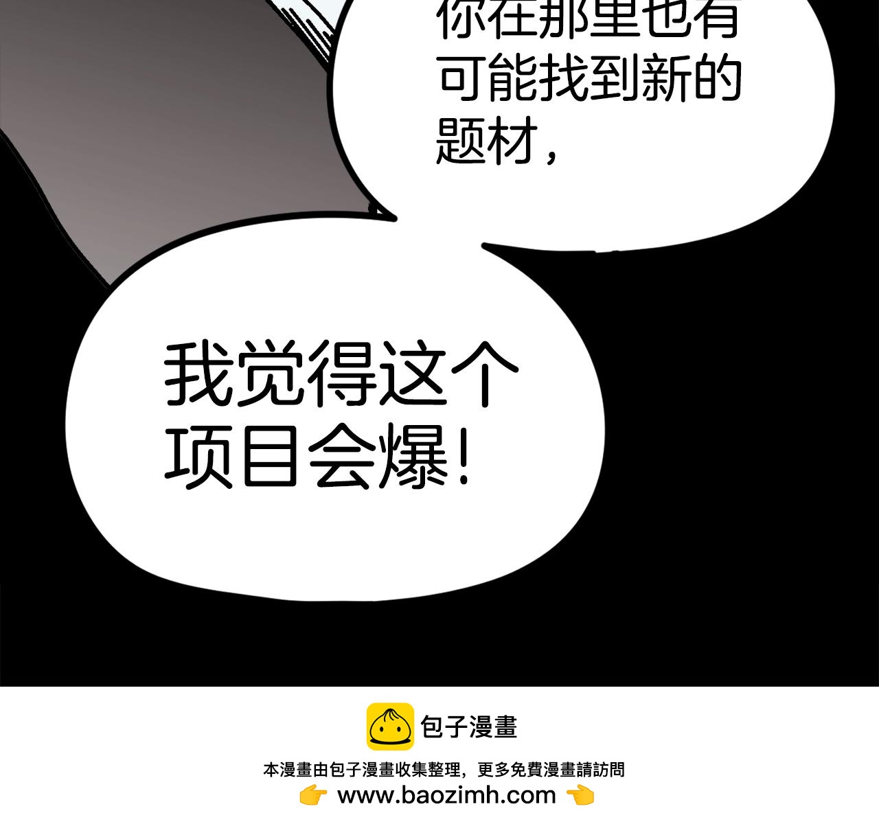 第33话 成为爆款(1/6)-第34话