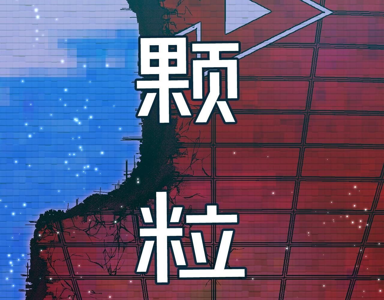 第53话 降临(1/5)-第54话