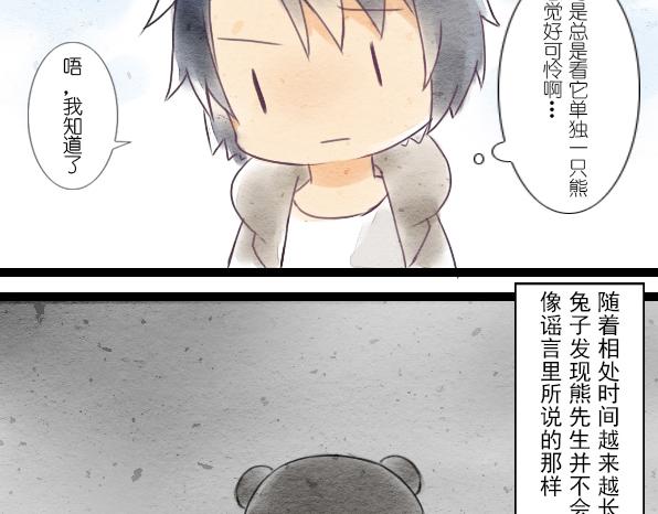 番外 熊兔（1）-第36话