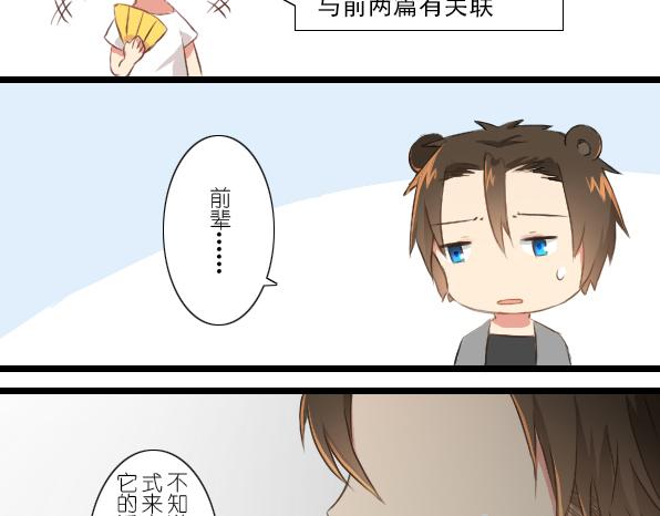 番外 熊兔（3）(1/2)-第38话