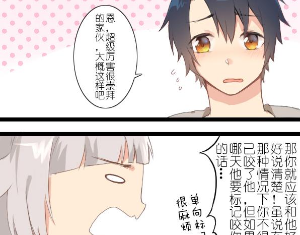 番外 熊兔（5）-第40话