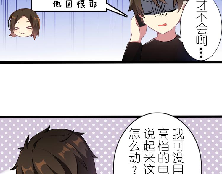 番外 电脑篇（1）-第50话