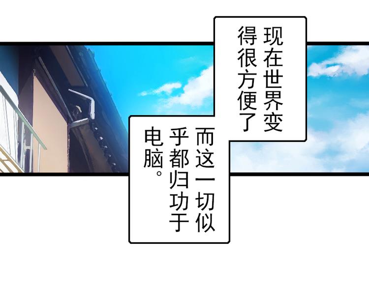 番外 电脑篇（1）-第50话