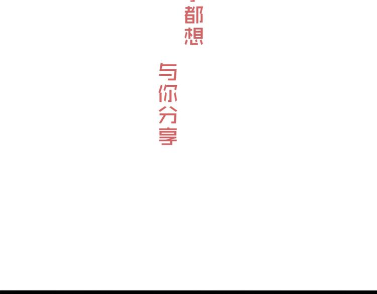 第50话 不论何事都想与你分享(1/2)-第64话