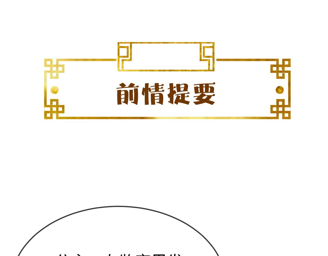 第38话   我要娶那个疯女人？！(1/3)-第38话