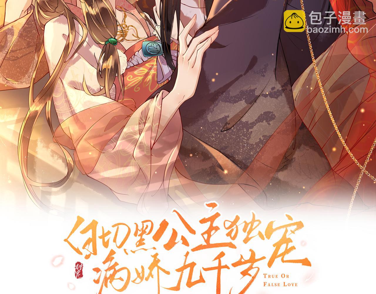 第6话   公主的求人方式竟然是&hellip;&hellip;(1/3)-第6话
